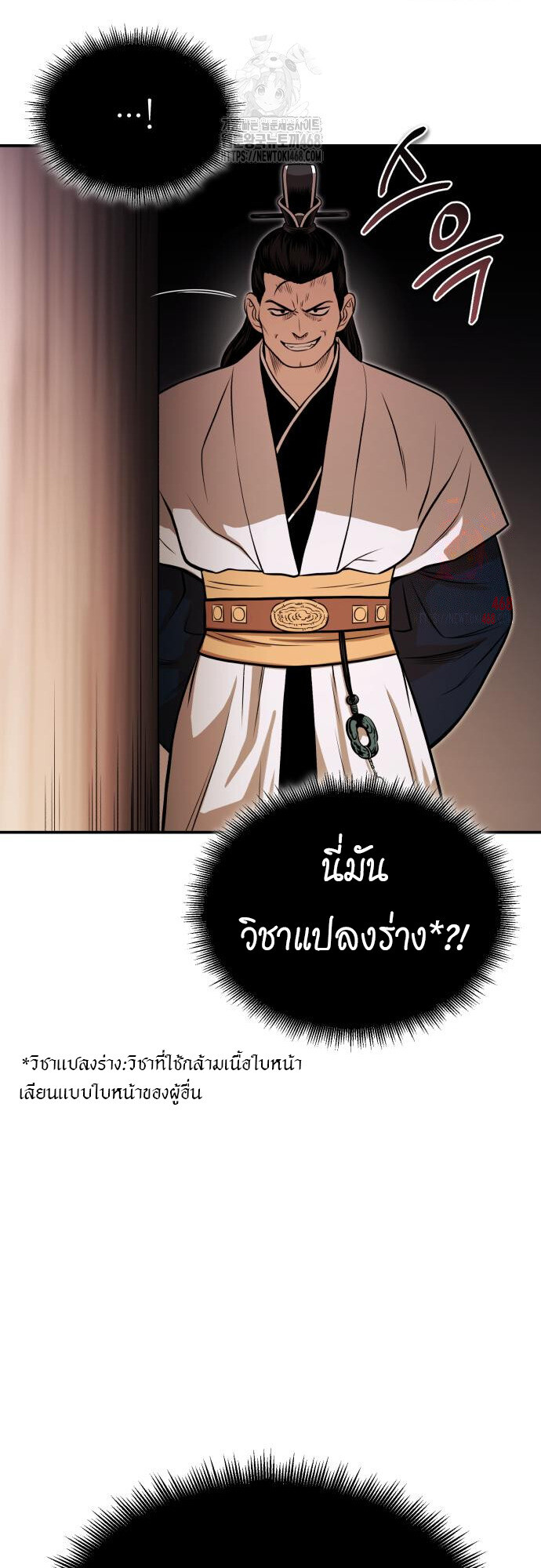 Records of the Demonic Path’s Return ตอนที่ 66 13