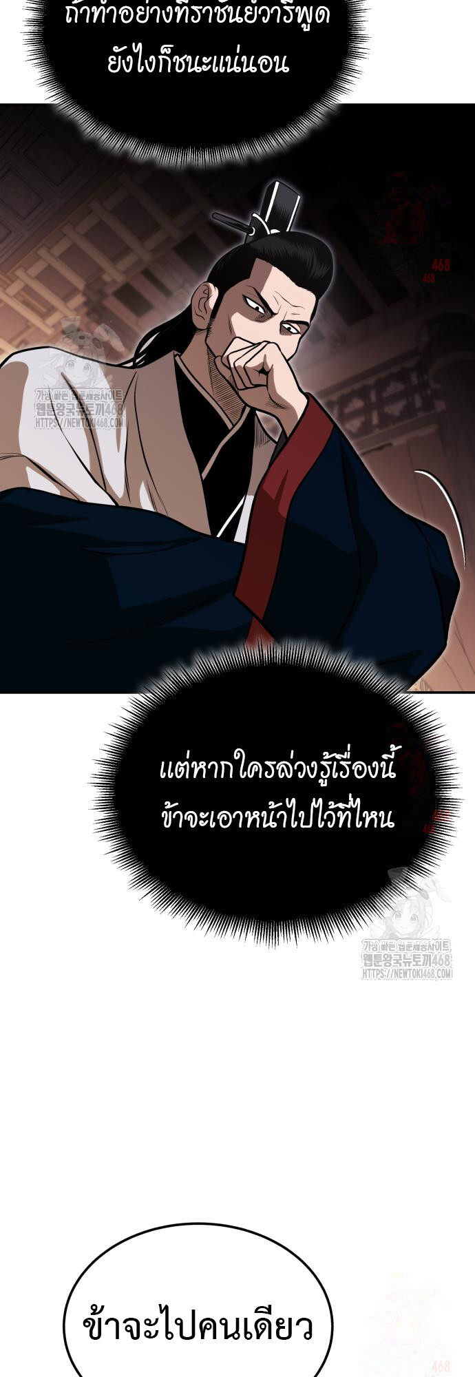 Records of the Demonic Path’s Return ตอนที่ 66 18
