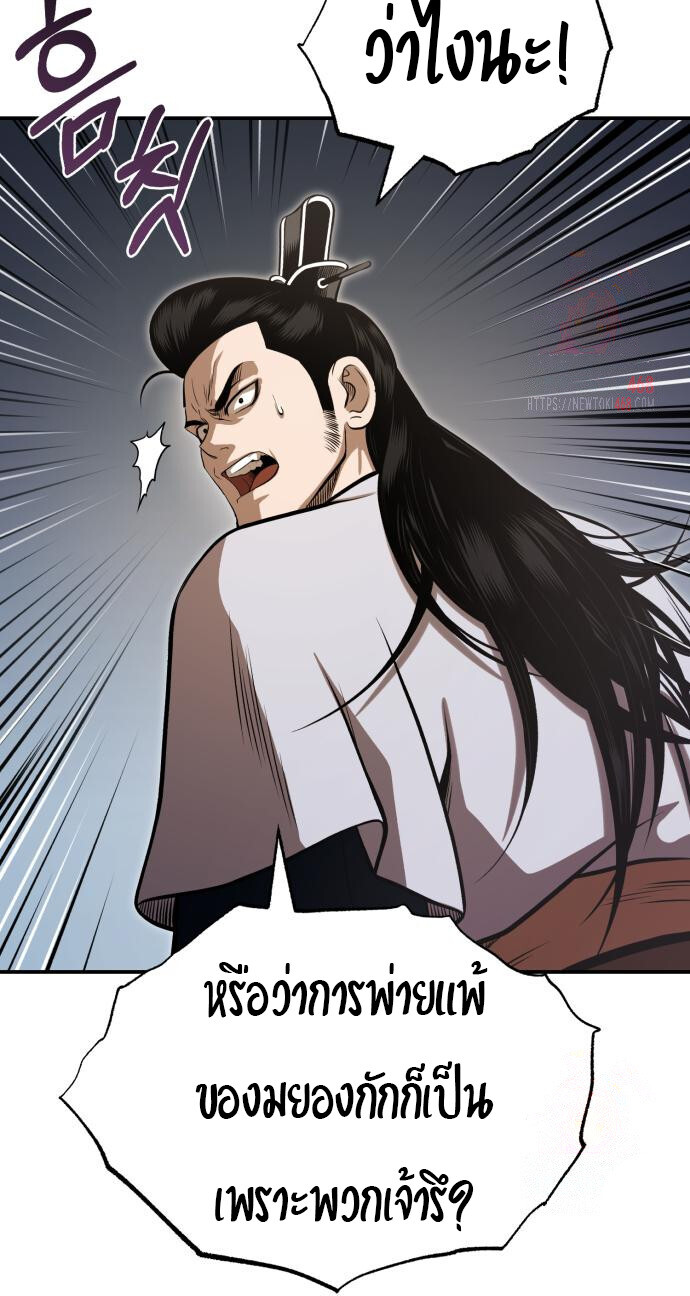 Records of the Demonic Path’s Return ตอนที่ 66 20