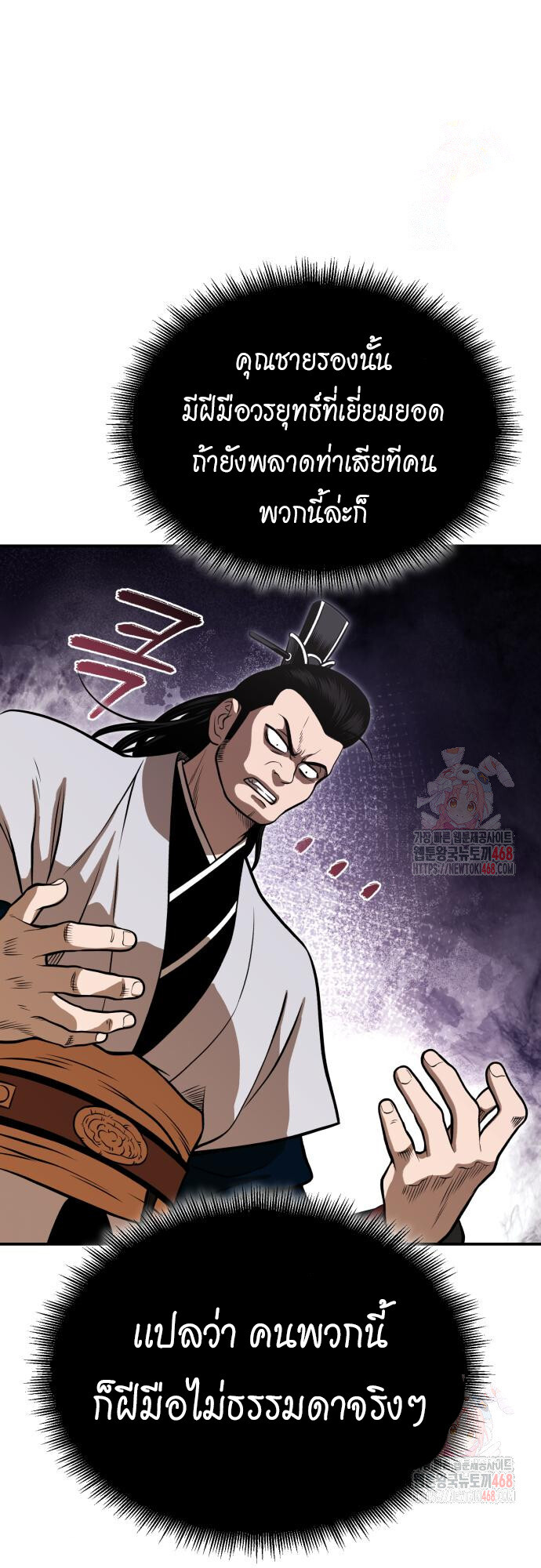 Records of the Demonic Path’s Return ตอนที่ 66 22