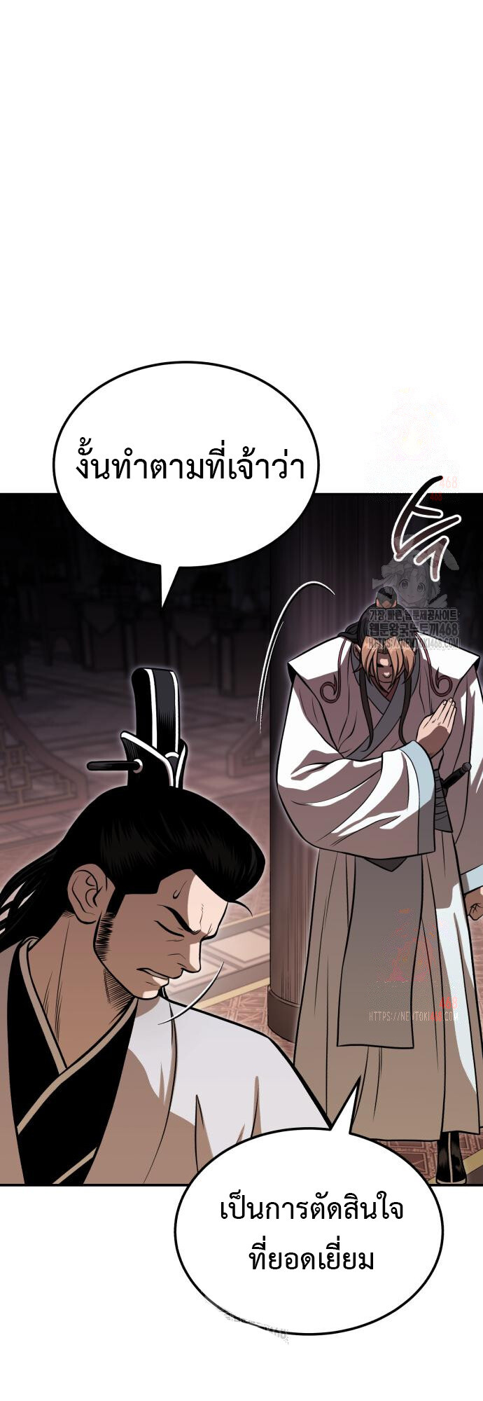 Records of the Demonic Path’s Return ตอนที่ 66 23