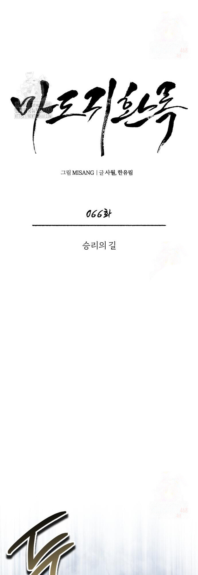 Records of the Demonic Path’s Return ตอนที่ 66 26