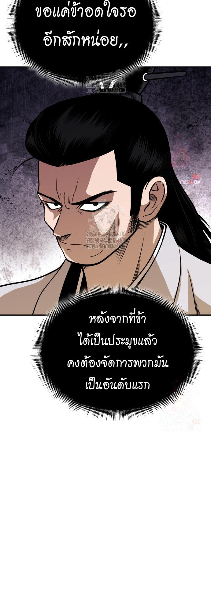 Records of the Demonic Path’s Return ตอนที่ 66 25