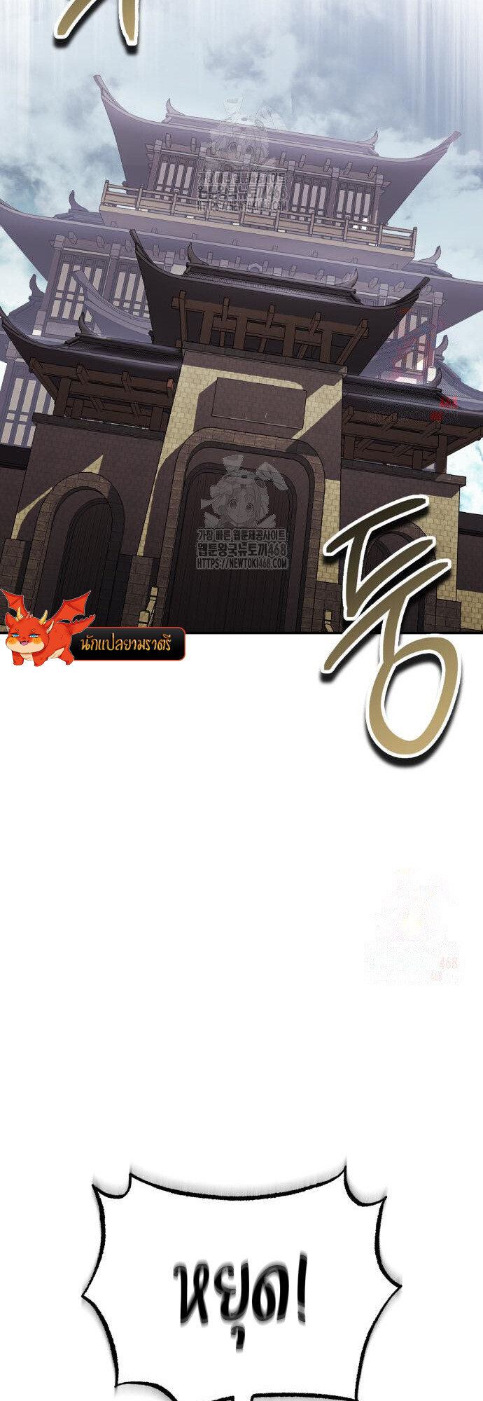 Records of the Demonic Path’s Return ตอนที่ 66 27