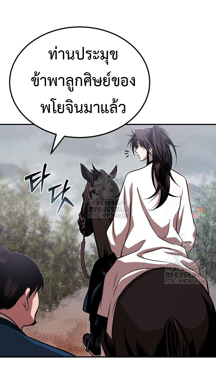 Records of the Demonic Path’s Return ตอนที่ 66 31