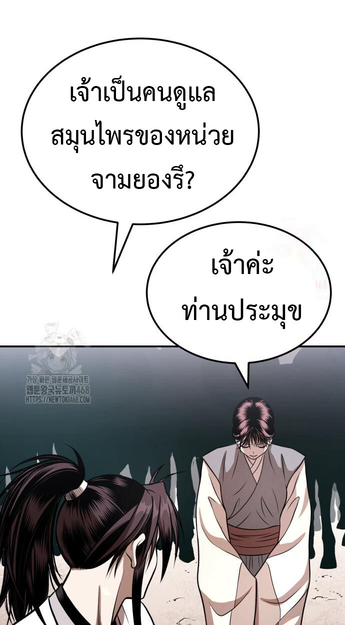 Records of the Demonic Path’s Return ตอนที่ 66 34
