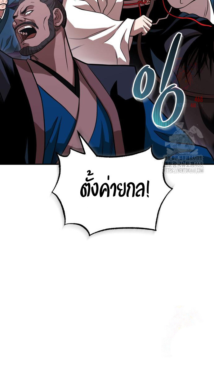 Records of the Demonic Path’s Return ตอนที่ 66 30