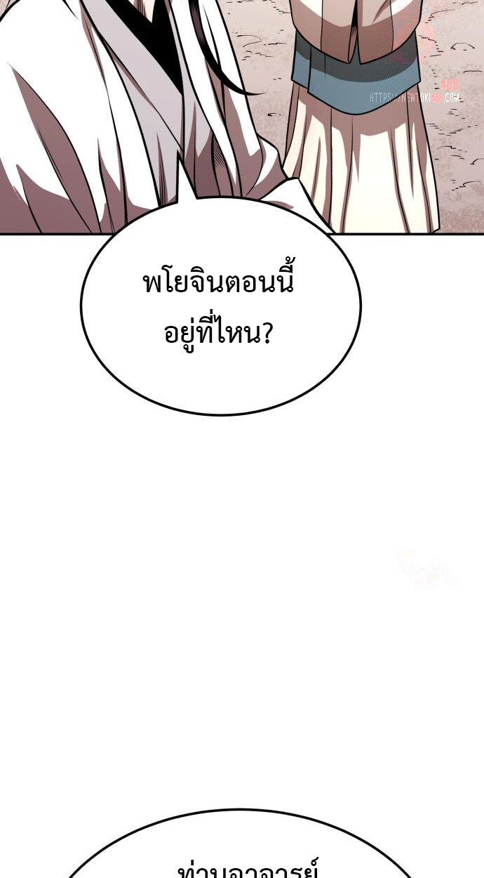 Records of the Demonic Path’s Return ตอนที่ 66 35