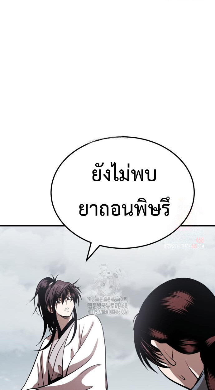 Records of the Demonic Path’s Return ตอนที่ 66 41