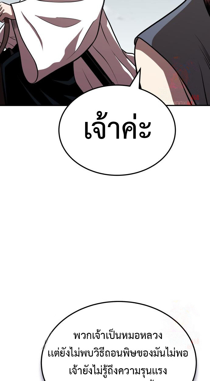 Records of the Demonic Path’s Return ตอนที่ 66 42