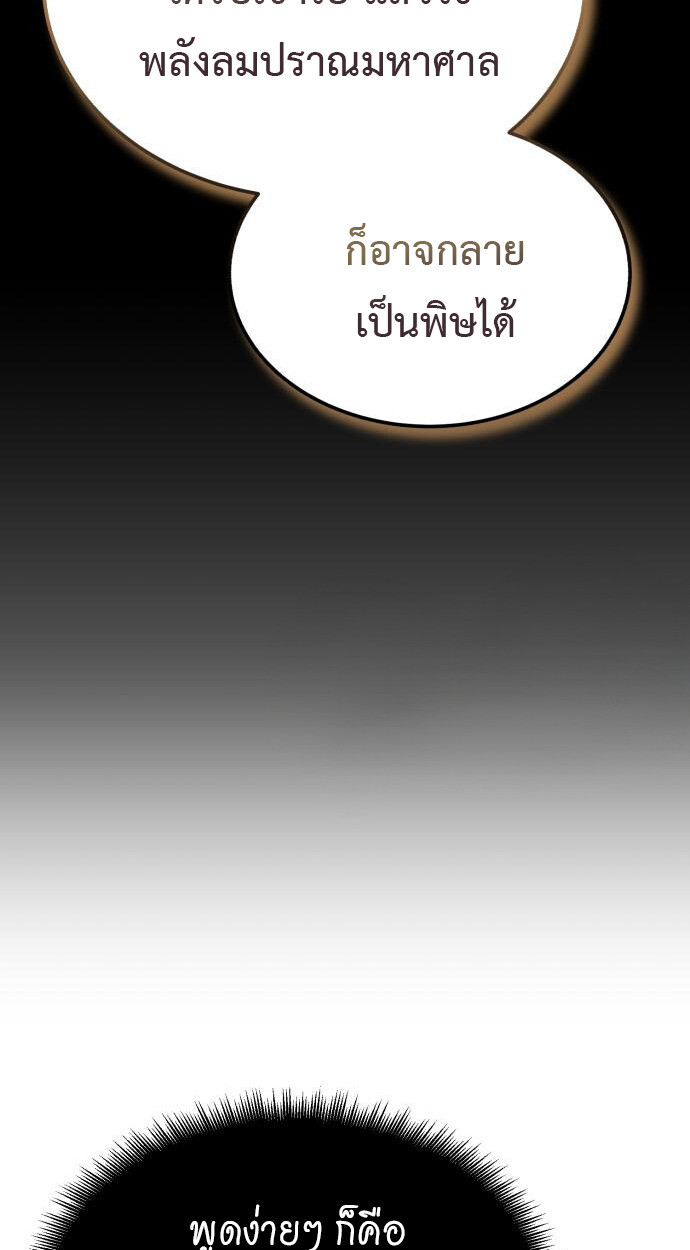 Records of the Demonic Path’s Return ตอนที่ 66 39