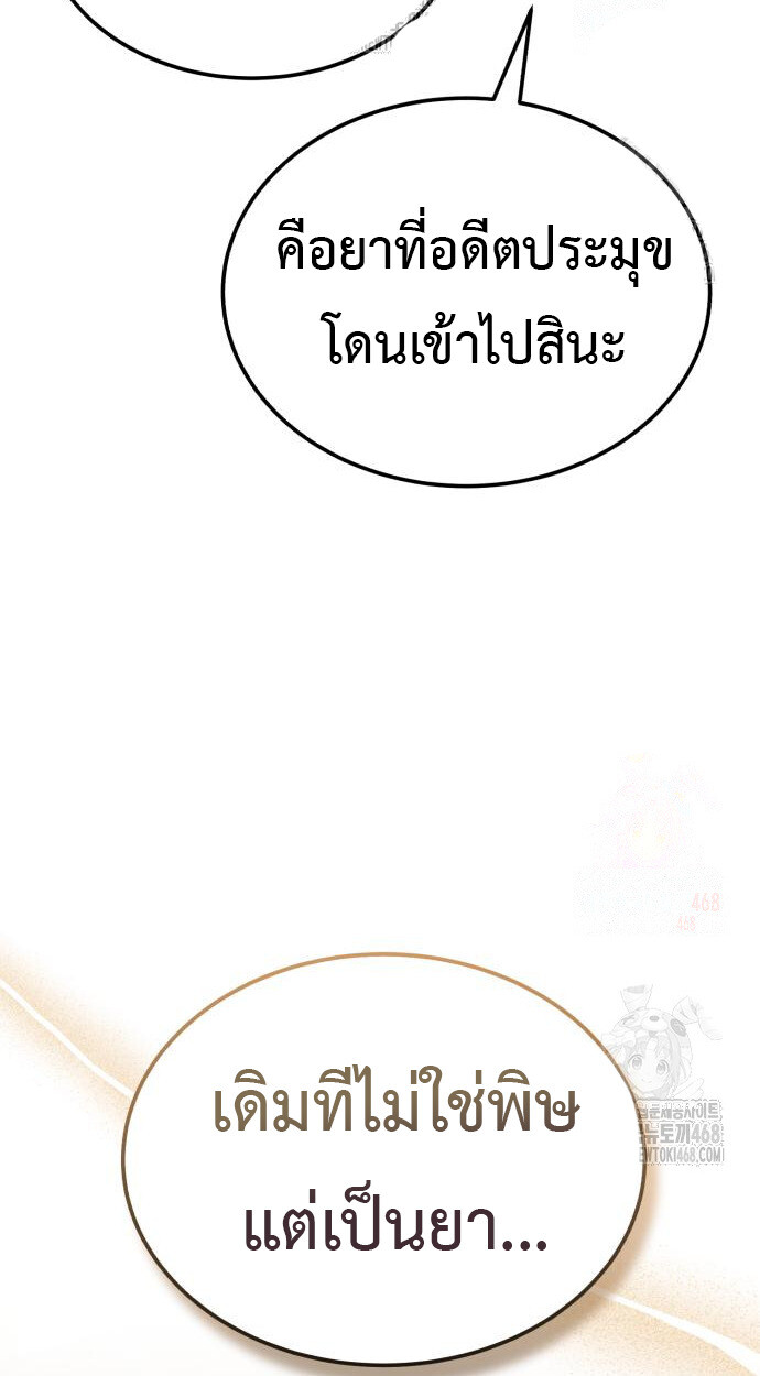 Records of the Demonic Path’s Return ตอนที่ 66 37