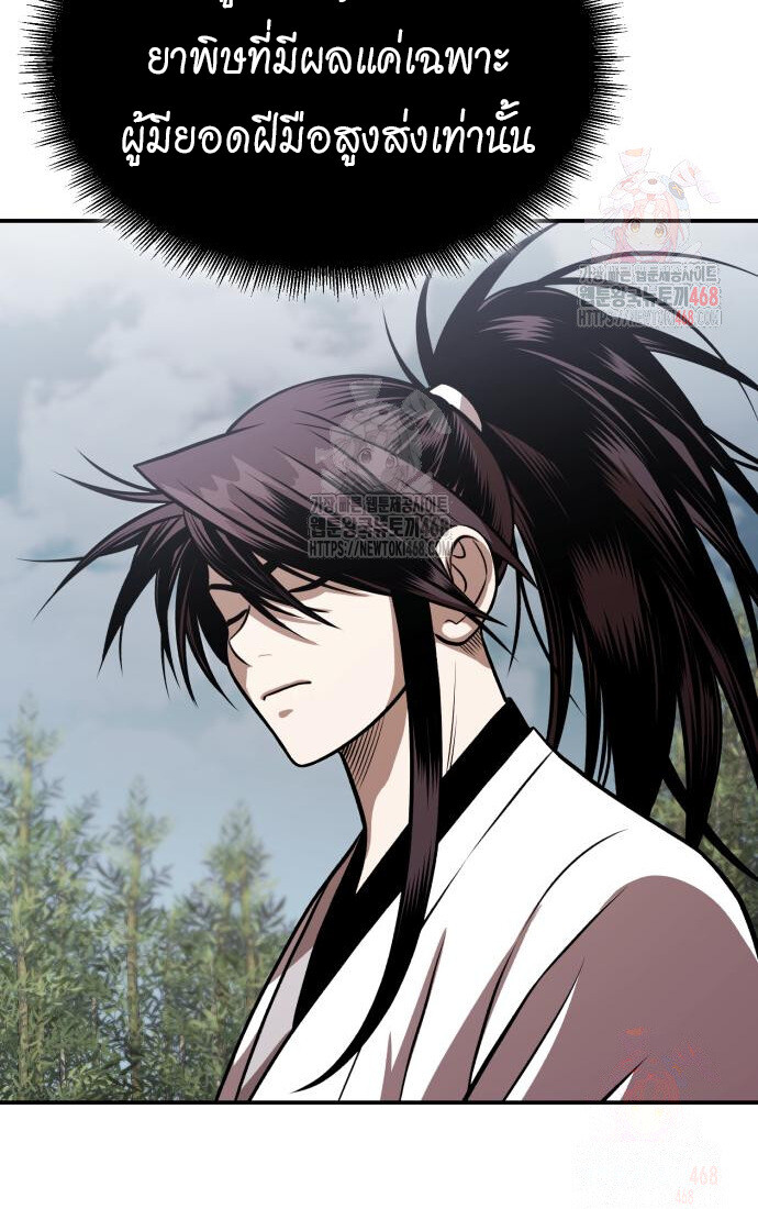Records of the Demonic Path’s Return ตอนที่ 66 40