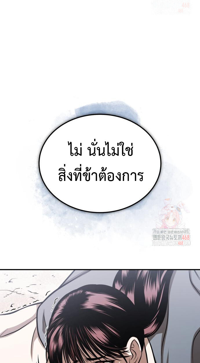 Records of the Demonic Path’s Return ตอนที่ 66 46