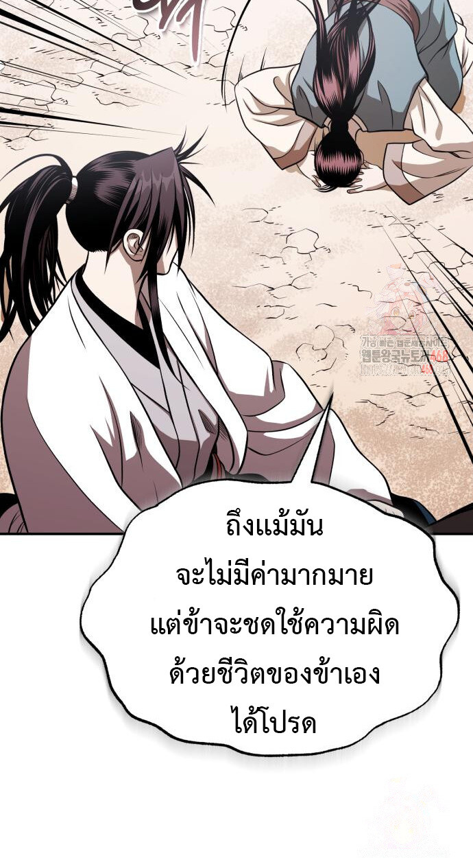 Records of the Demonic Path’s Return ตอนที่ 66 45