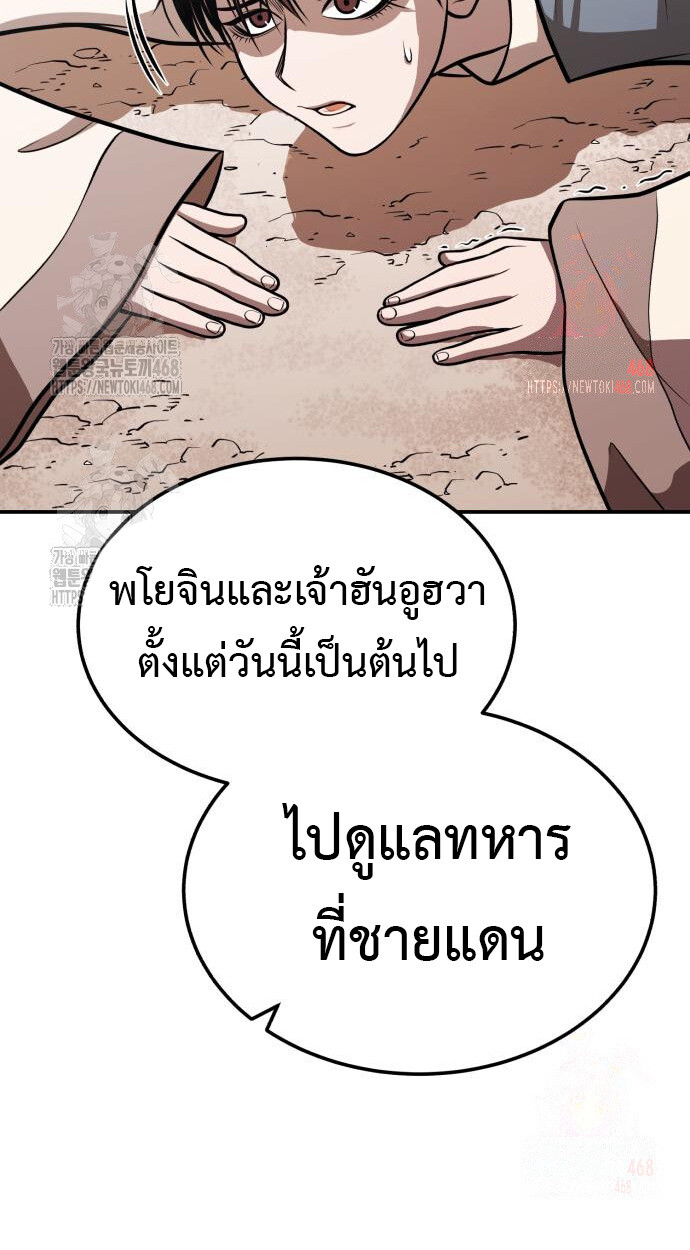 Records of the Demonic Path’s Return ตอนที่ 66 47