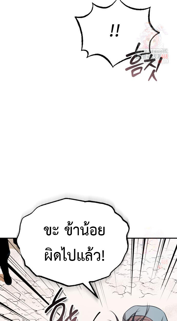 Records of the Demonic Path’s Return ตอนที่ 66 44