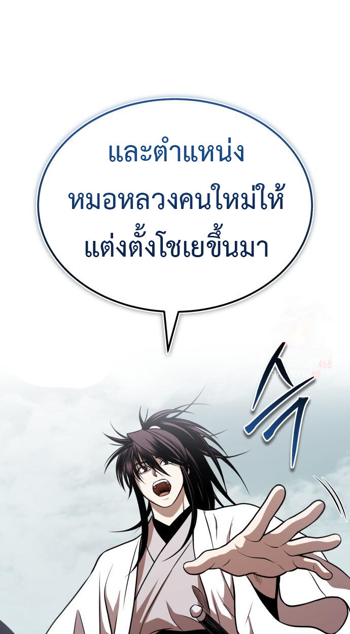 Records of the Demonic Path’s Return ตอนที่ 66 48