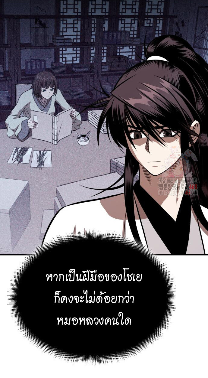 Records of the Demonic Path’s Return ตอนที่ 66 50
