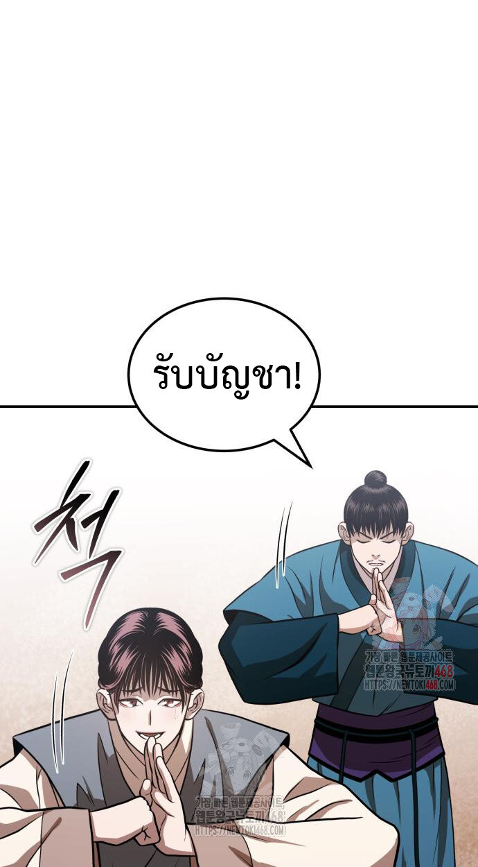 Records of the Demonic Path’s Return ตอนที่ 66 51