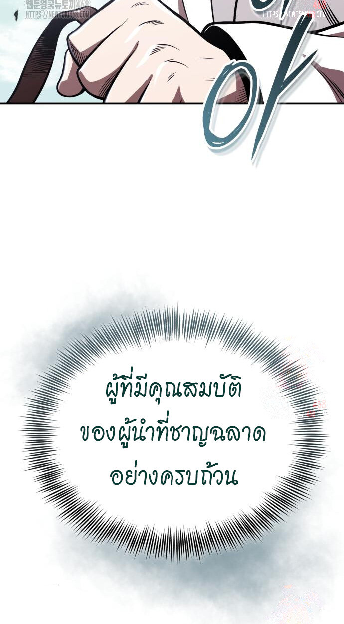 Records of the Demonic Path’s Return ตอนที่ 66 56