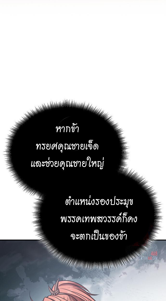Records of the Demonic Path’s Return ตอนที่ 66 63