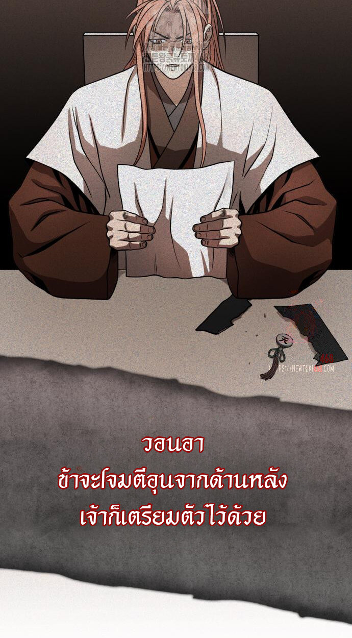Records of the Demonic Path’s Return ตอนที่ 66 62