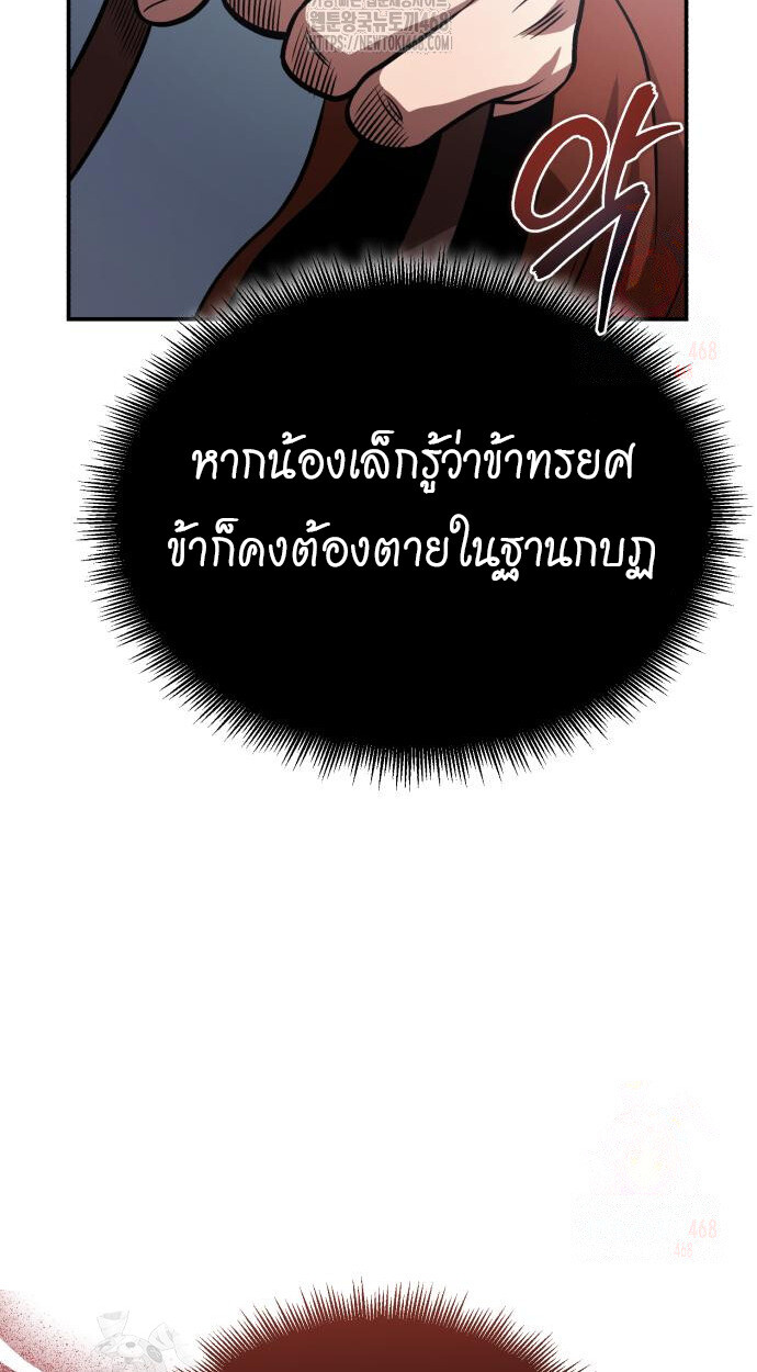Records of the Demonic Path’s Return ตอนที่ 66 66