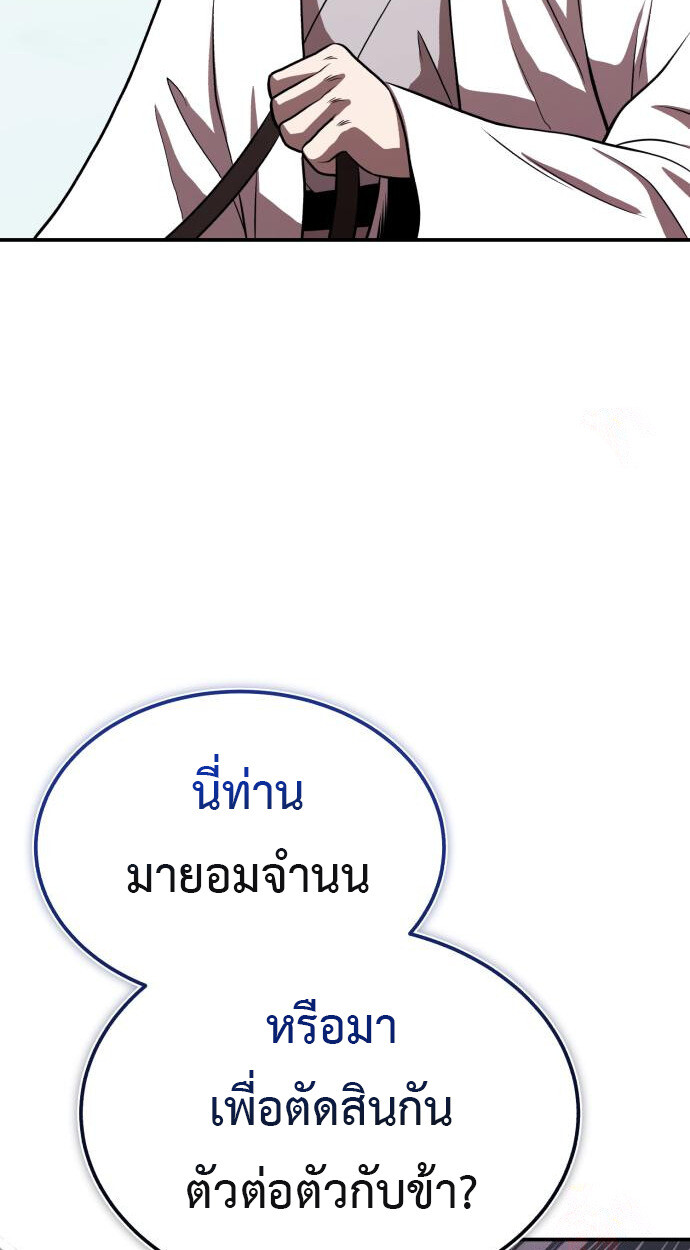 Records of the Demonic Path’s Return ตอนที่ 66 78