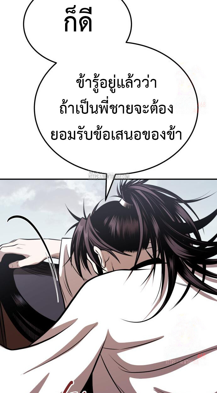 Records of the Demonic Path’s Return ตอนที่ 66 81