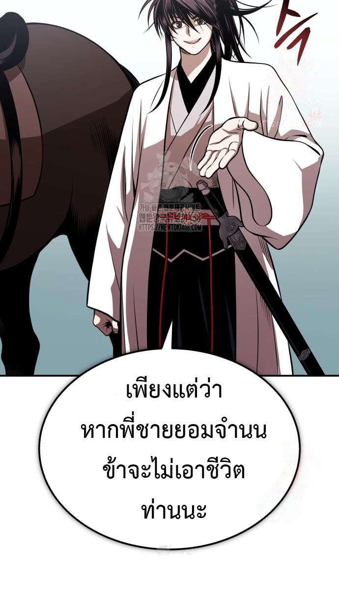 Records of the Demonic Path’s Return ตอนที่ 66 83