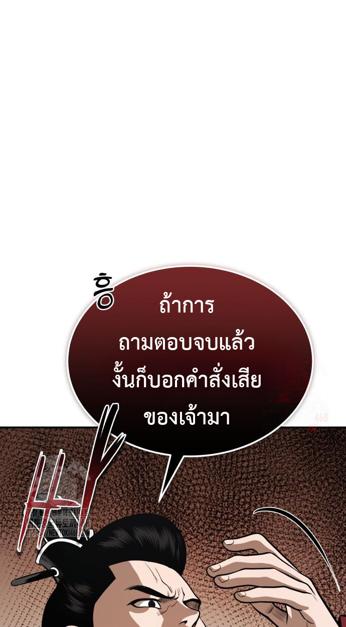 Records of the Demonic Path’s Return ตอนที่ 66 87