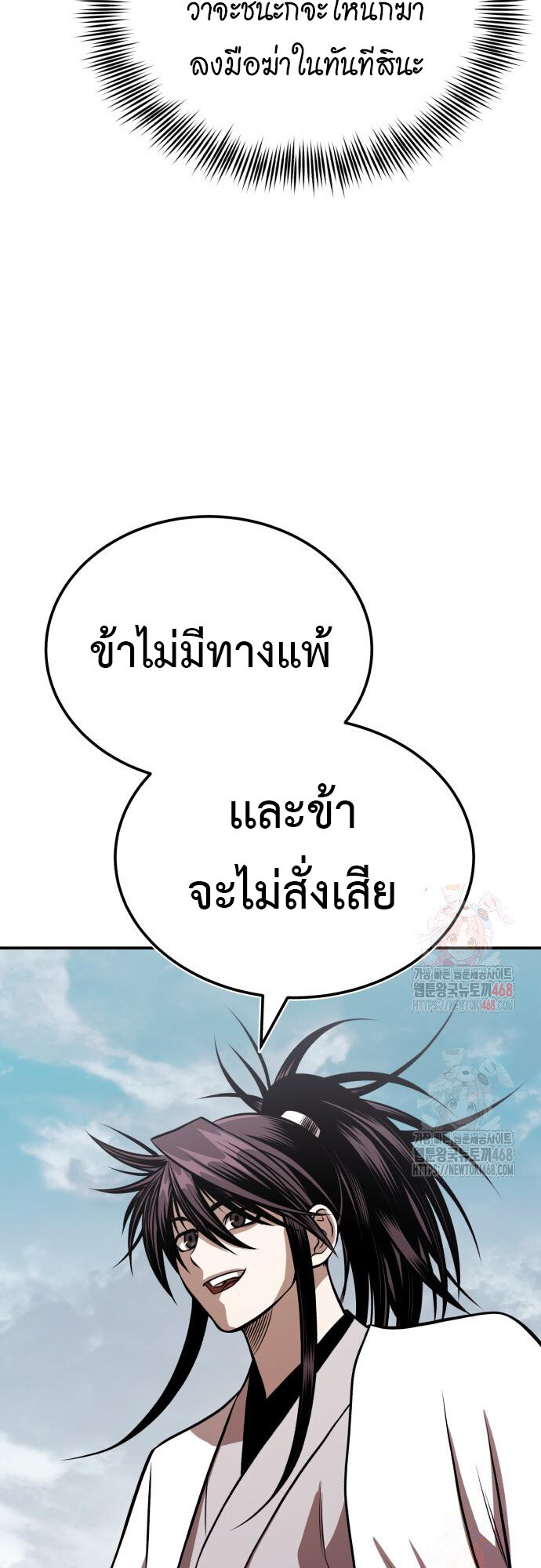 Records of the Demonic Path’s Return ตอนที่ 66 90
