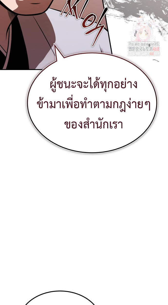 Records of the Demonic Path’s Return ตอนที่ 66 80