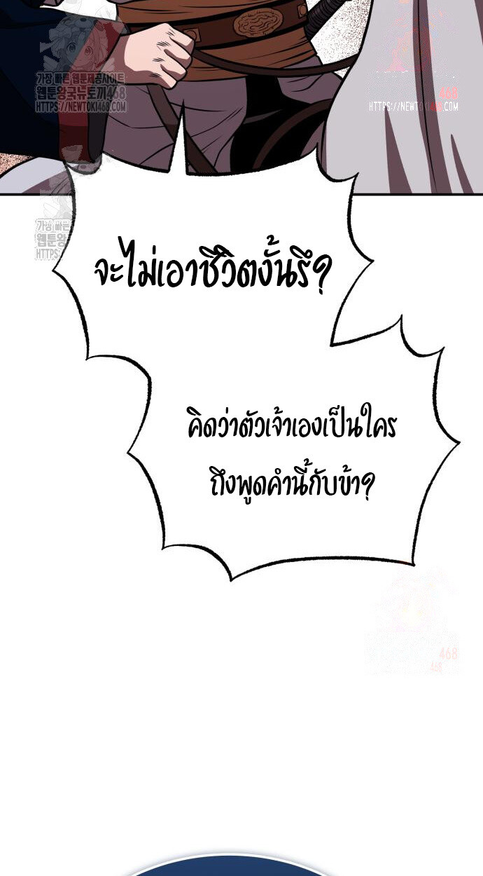 Records of the Demonic Path’s Return ตอนที่ 66 85