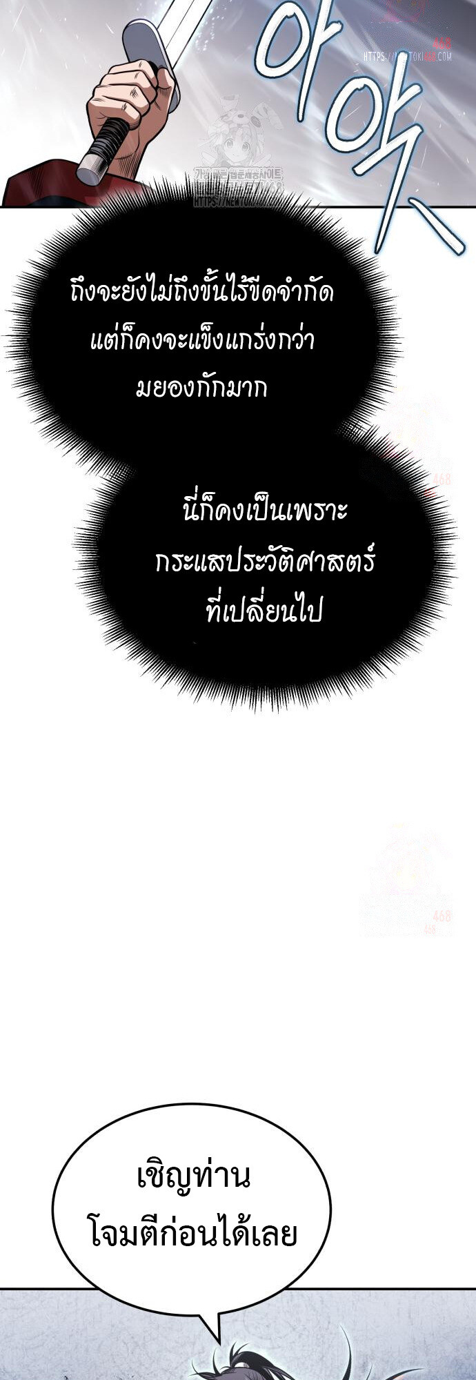 Records of the Demonic Path’s Return ตอนที่ 66 95