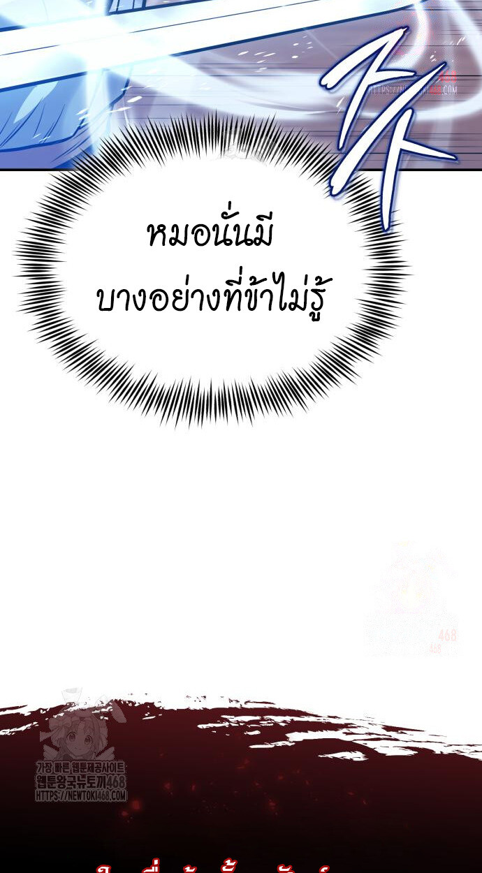 Records of the Demonic Path’s Return ตอนที่ 66 98