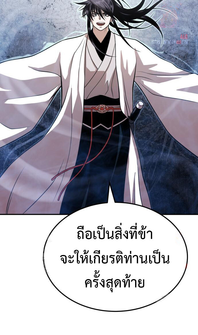 Records of the Demonic Path’s Return ตอนที่ 66 96