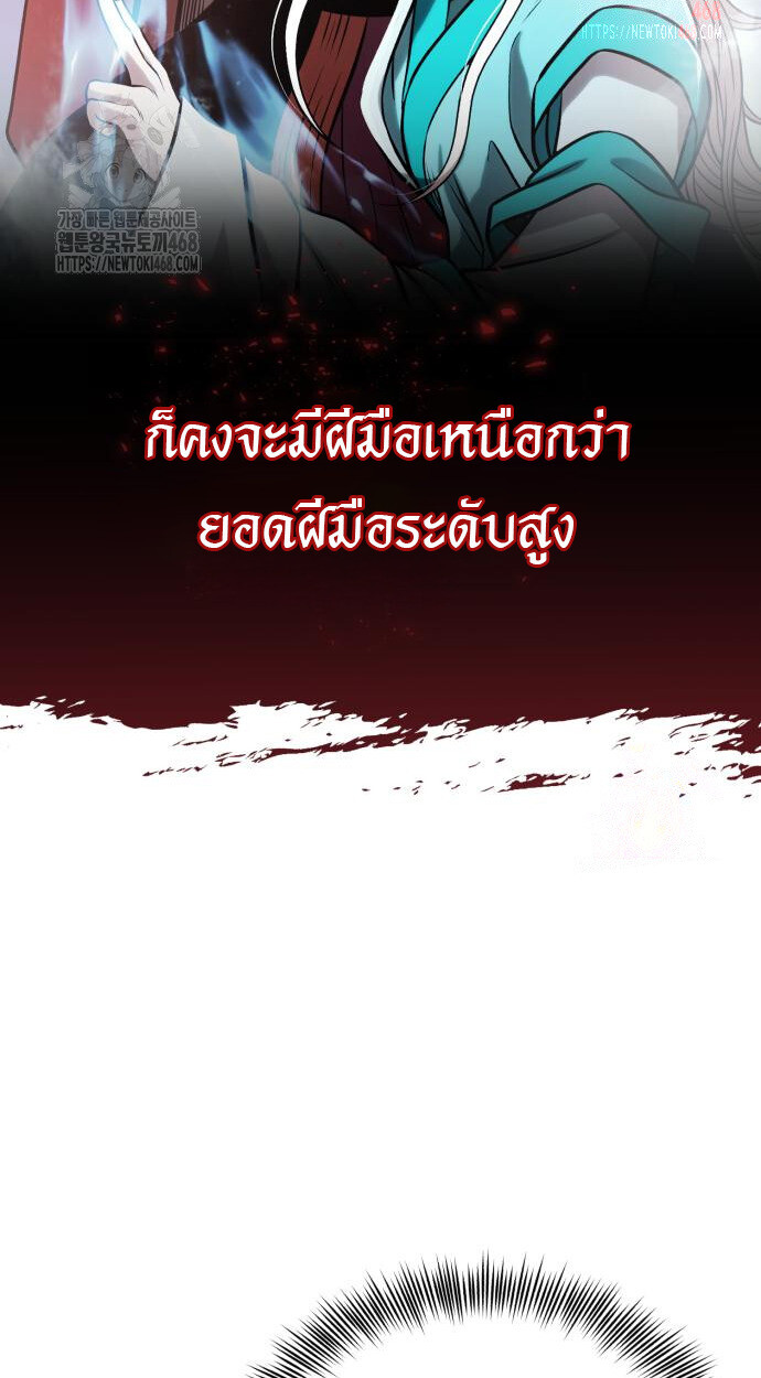 Records of the Demonic Path’s Return ตอนที่ 66 100