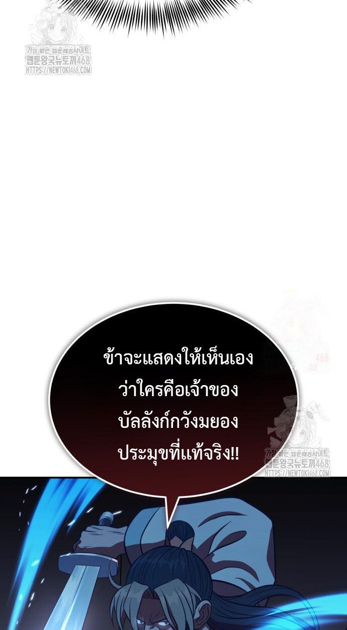 Records of the Demonic Path’s Return ตอนที่ 66 102