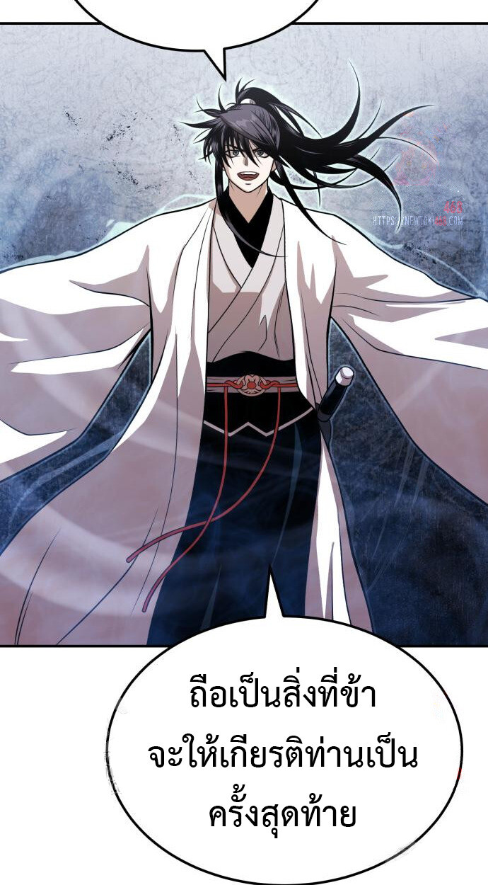 Records of the Demonic Path’s Return ตอนที่ 67 2