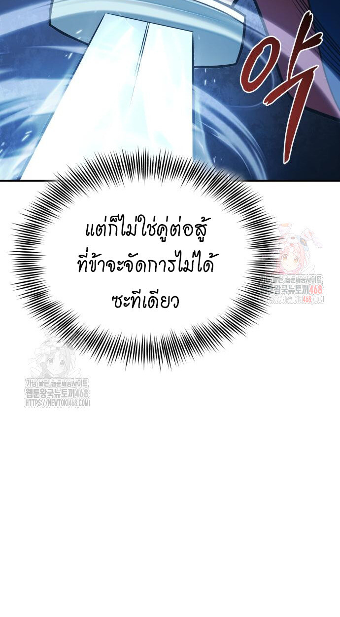 Records of the Demonic Path’s Return ตอนที่ 67 4