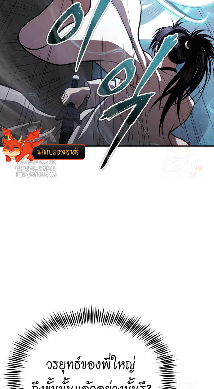 Records of the Demonic Path’s Return ตอนที่ 67 9