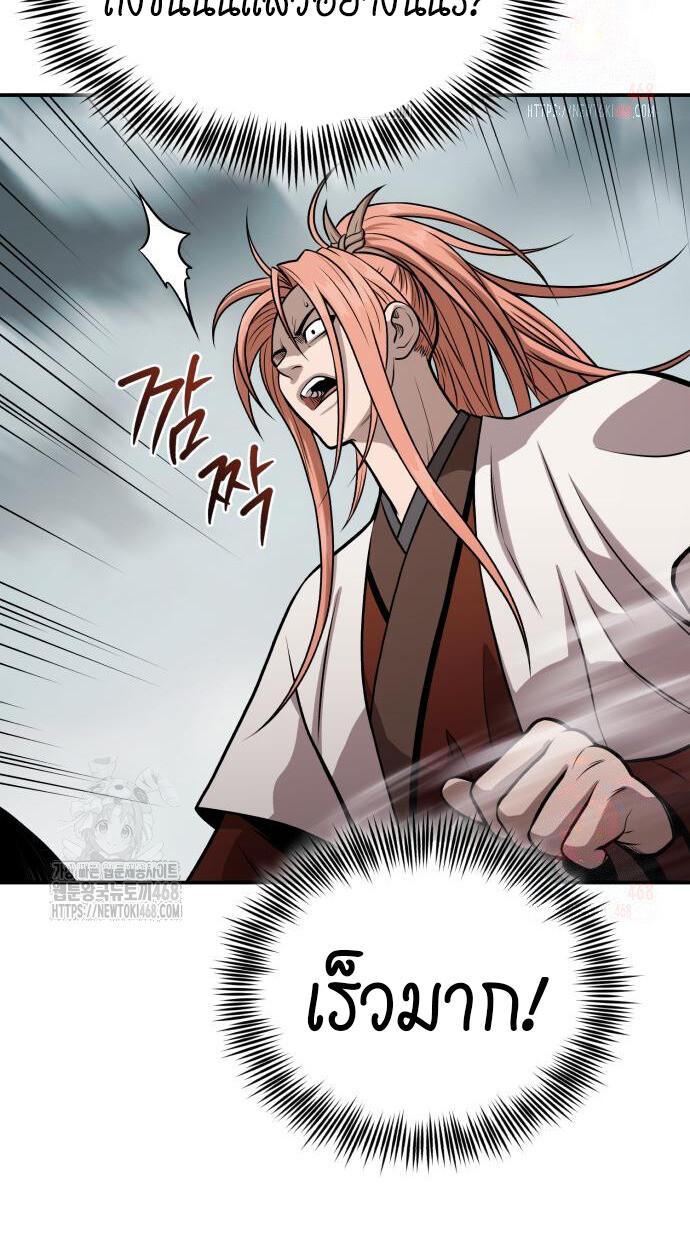Records of the Demonic Path’s Return ตอนที่ 67 10