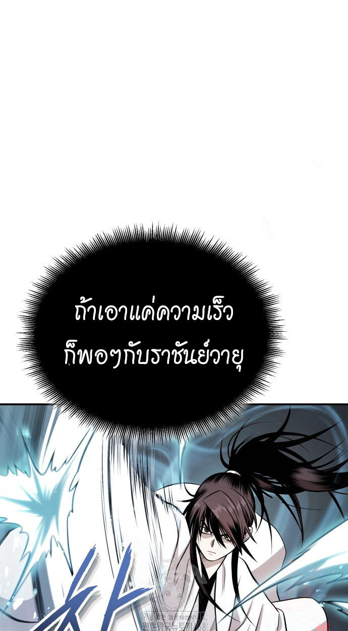 Records of the Demonic Path’s Return ตอนที่ 67 11