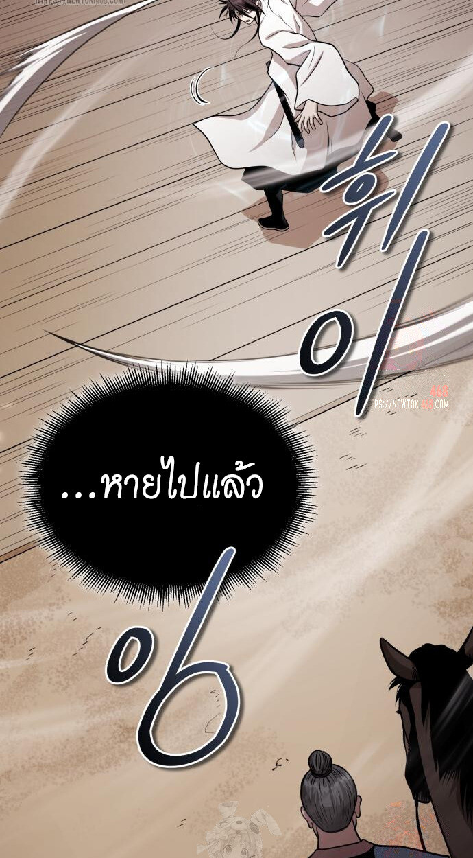 Records of the Demonic Path’s Return ตอนที่ 67 17