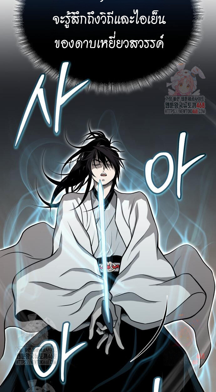 Records of the Demonic Path’s Return ตอนที่ 67 19