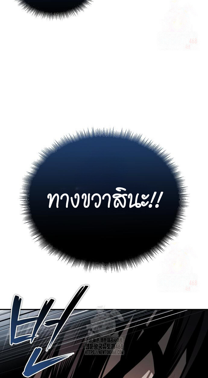 Records of the Demonic Path’s Return ตอนที่ 67 23