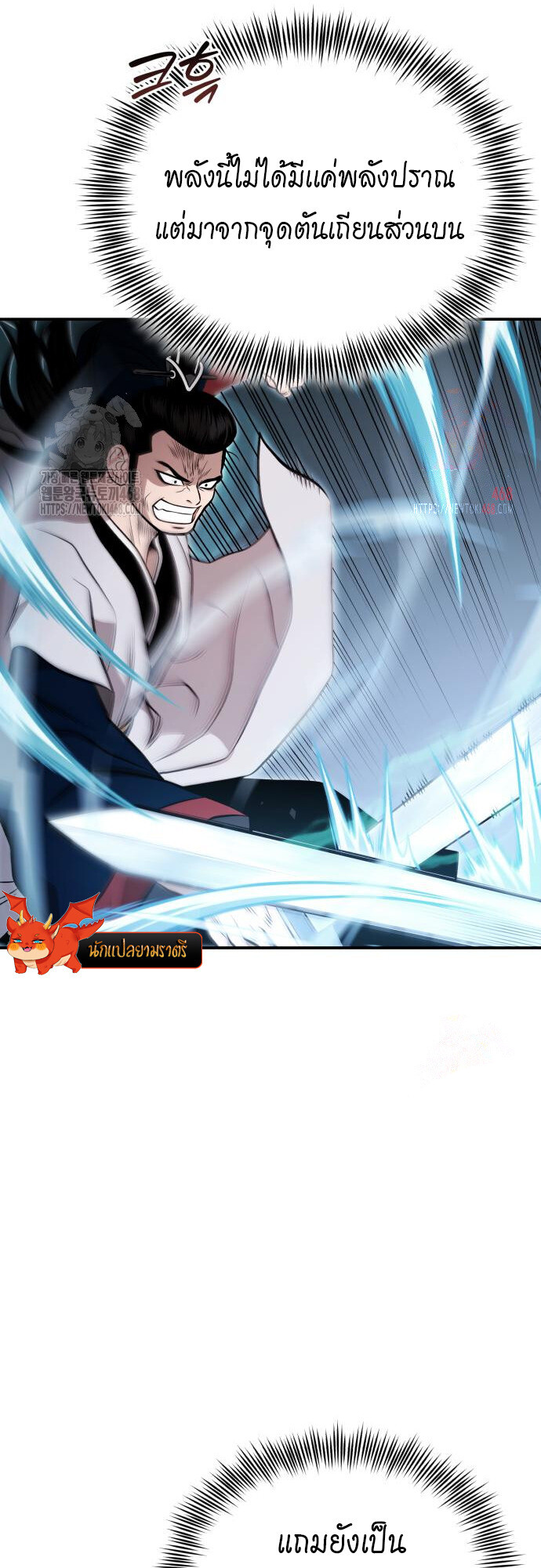 Records of the Demonic Path’s Return ตอนที่ 67 29