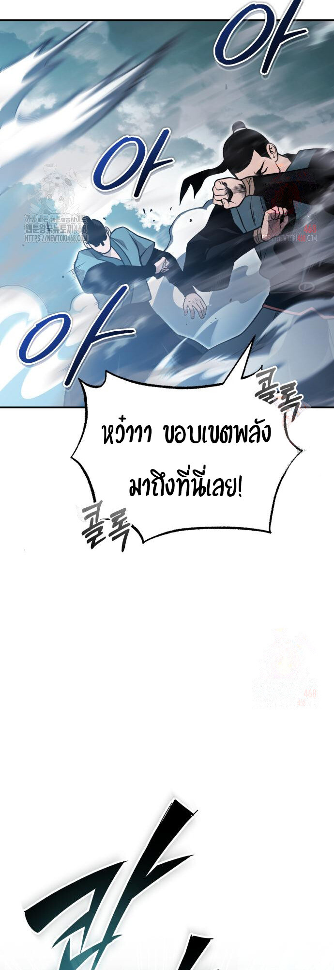 Records of the Demonic Path’s Return ตอนที่ 67 27